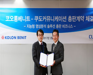 코오롱베니트·쿠도커뮤니케이션, 지능형 영상분석 솔루션 총판계약 체결